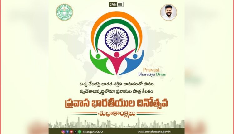 Pravasi Bharatiya Divas