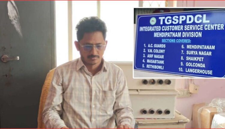 TGSPDCL Assistant Engineer caught