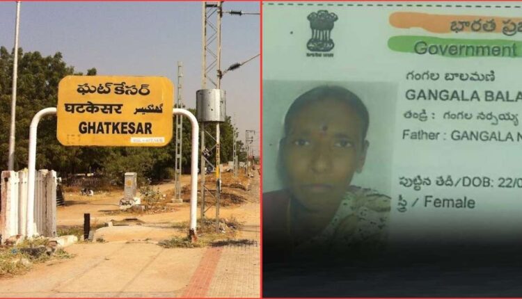 Ghatkesar railway accident