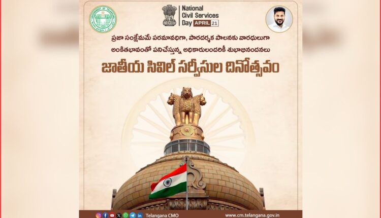 National Civil Services Day