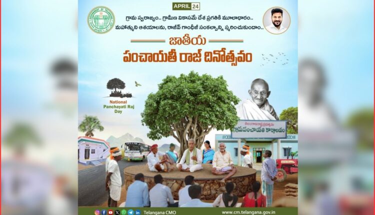 National Panchayati Raj Day