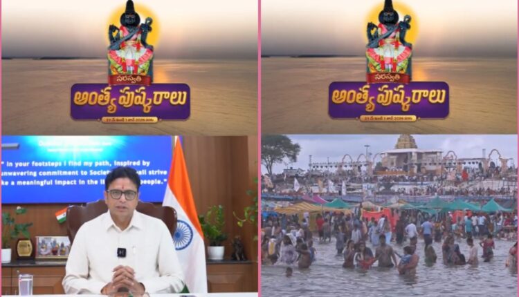 Saraswati Antya Pushkaralu