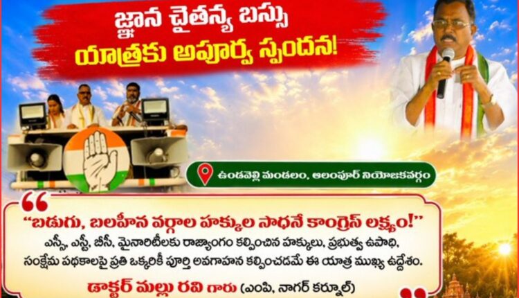 Gnana Chaitanya Bus Yatra