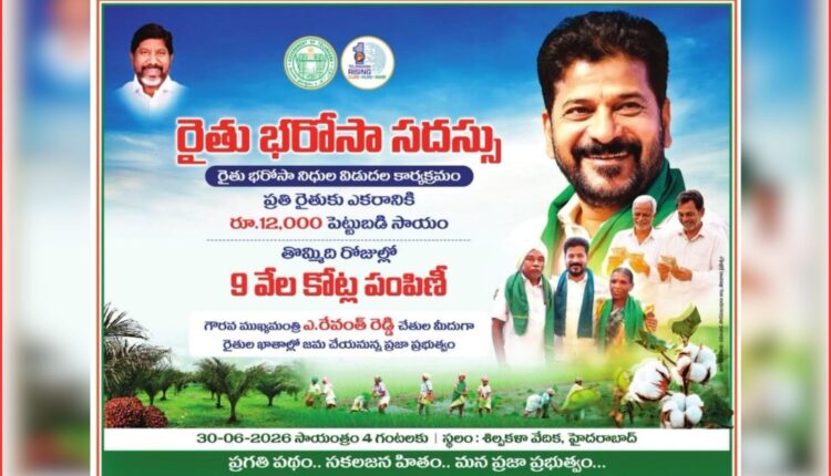 Rythu Bharosa funds to be released today