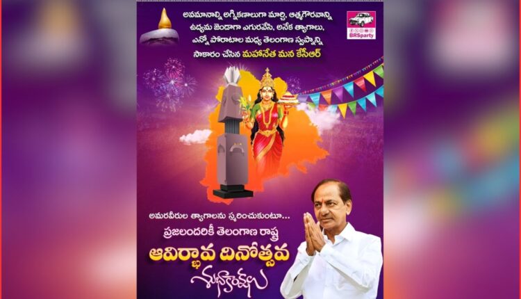 Telangana State Formation Day greetings from KCR