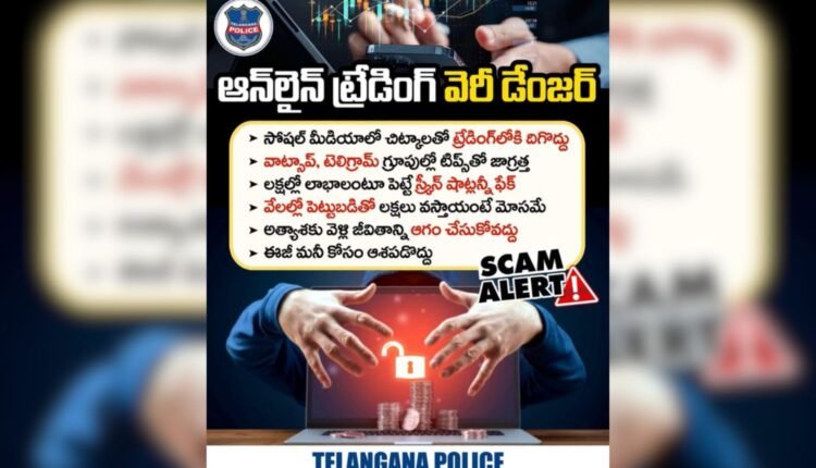Telangana Police warning on online trading scams