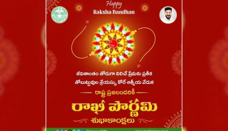 Revanth Reddy shares Rakhi Pournami wishes