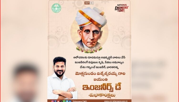 National Engineers Day