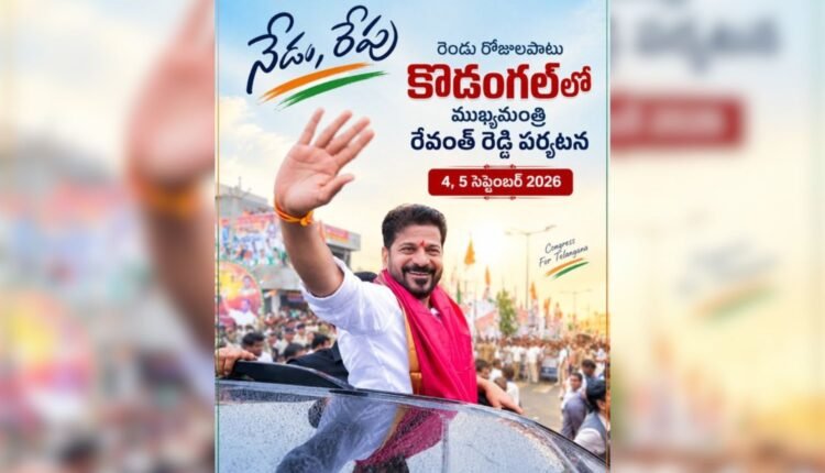Revanth Reddy Kodangal tour begins today