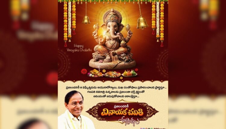 KCR, KTR extend Vinayaka Chavithi greetings
