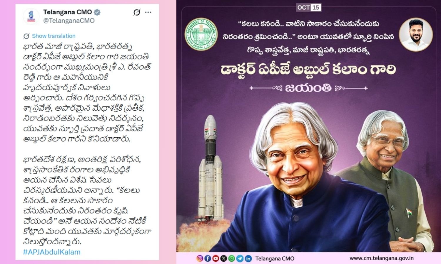 Revanth pays tribute to Abdul Kalam on birth anniversary